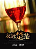 衣冠楚楚高干小说全文免费