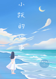 小跃记录美好生活